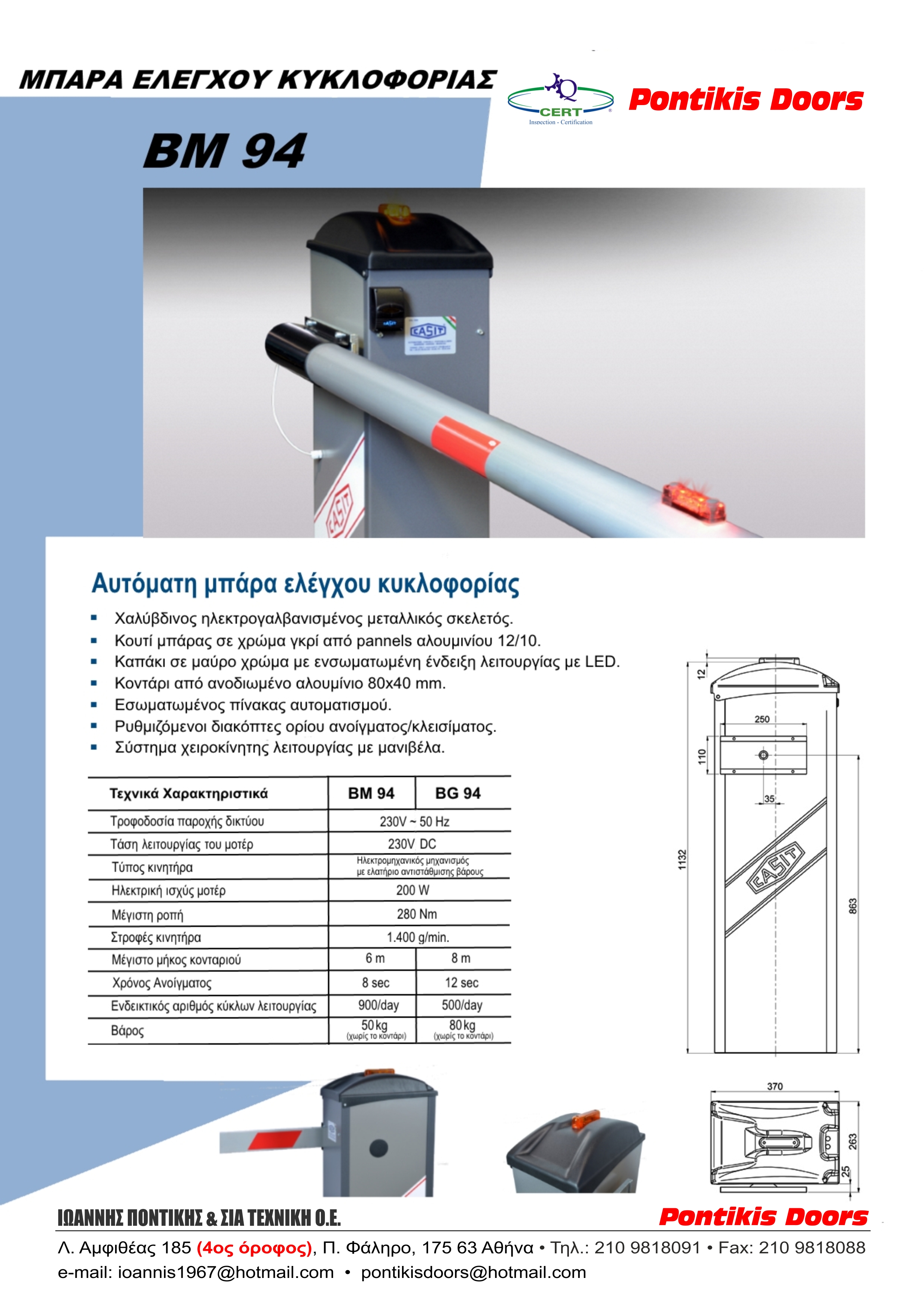 Μπάρα Ελέγχου Κυκλοφορίας